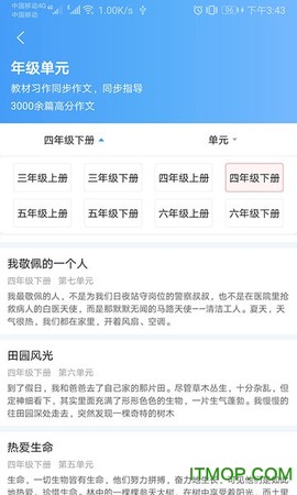 语文作文帮截图3