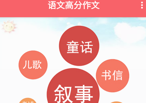 语文高分作文[图2]