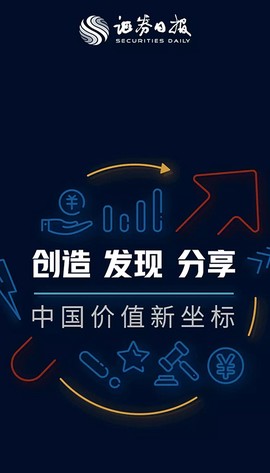 证券日报截图1
