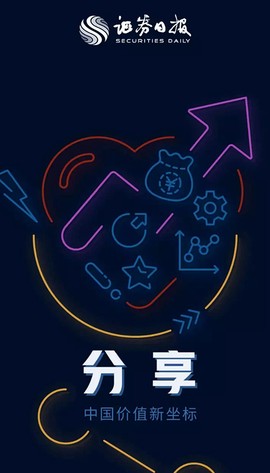 证券日报截图3