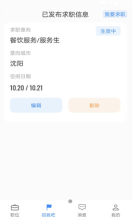 诚心兼职截图2