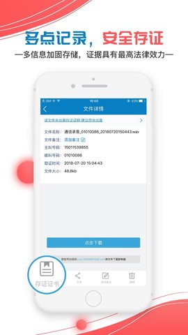 证据管家截图2