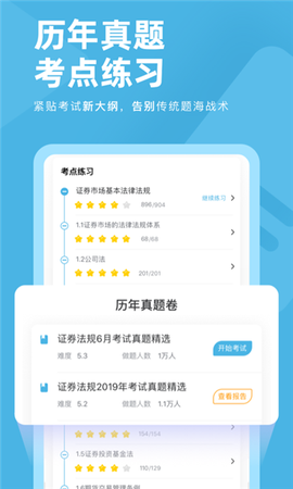 证券从业资格对题库截图3