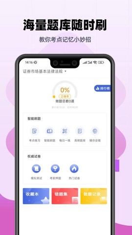 证券从业帮考题库[图1]
