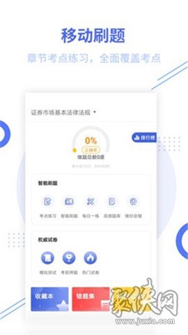 证券从业帮考题库截图1