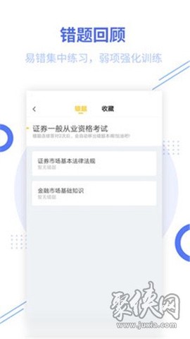 证券从业帮考题库截图2
