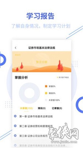 证券从业帮考题库截图3