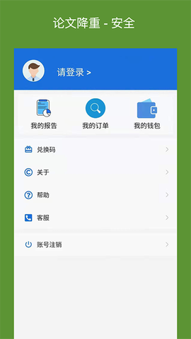 论文降重助手截图1