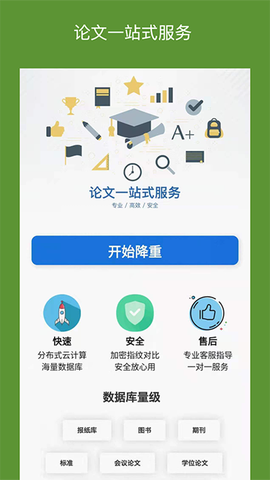 论文降重助手截图3