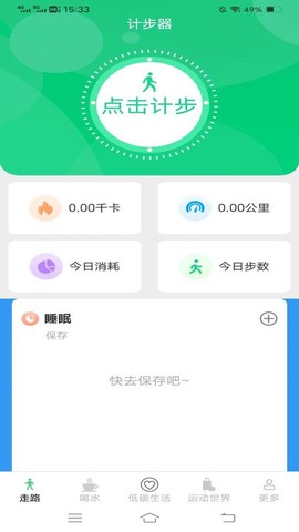 计步龙行通截图1