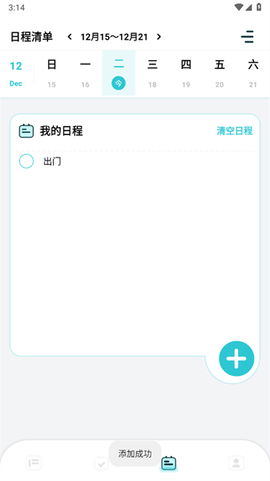 计划打卡助手[图1]