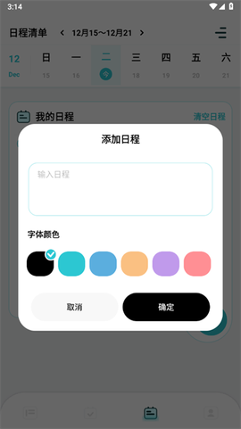 计划打卡助手[图2]