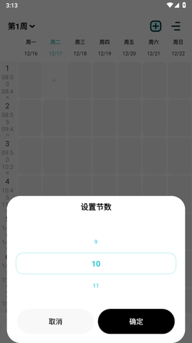 计划打卡助手截图3