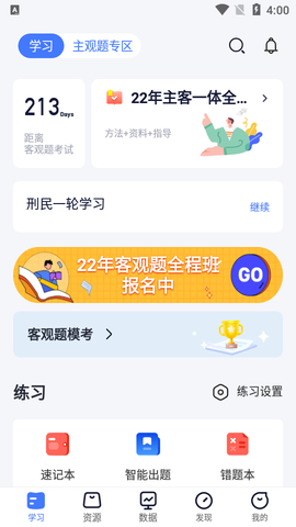 觉晓法考截图1