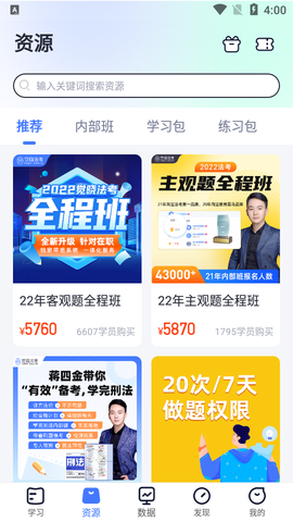 觉晓法考截图3
