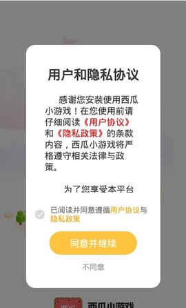 西瓜小游戏截图1
