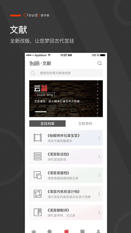 观箴云简截图3