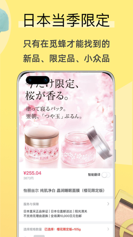 觅蜂海淘截图2