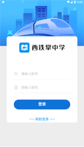 西铁掌中学截图1