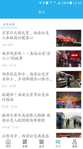 西安公交出行[图1]