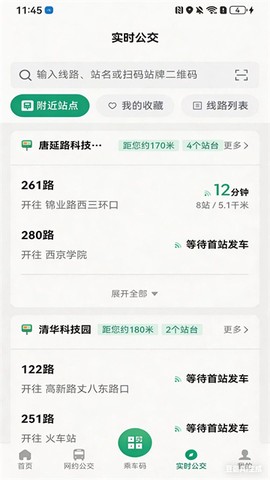 西安公交出行截图1