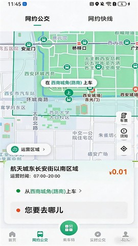 西安公交出行截图3