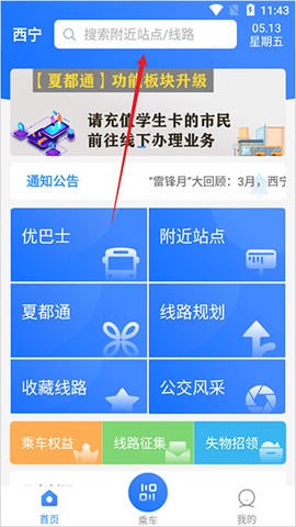 西宁智能公交[图1]