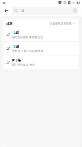 西宁智能公交[图2]