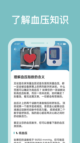 血压管理助手[图1]