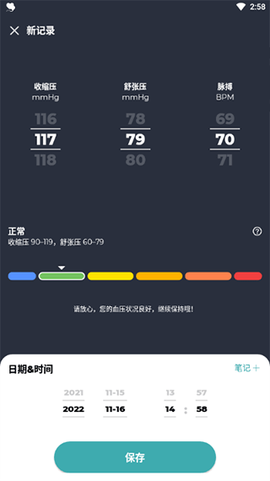 血压管理助手[图4]