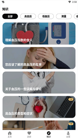 血压管理助手[图6]