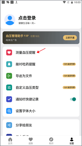 血压管理助手[图7]