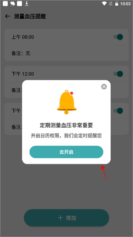 血压管理助手[图8]