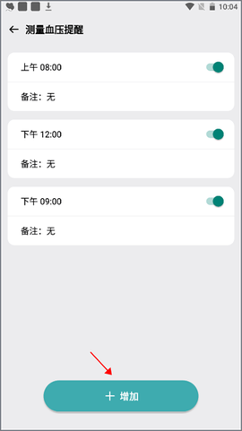 血压管理助手[图9]