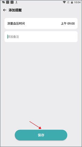 血压管理助手[图10]