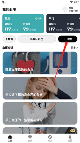 血压管理助手截图3