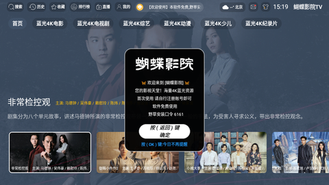 蝴蝶影院截图2
