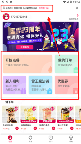 蜜雪冰城[图2]