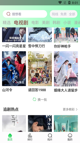 蜂鸟视频截图2