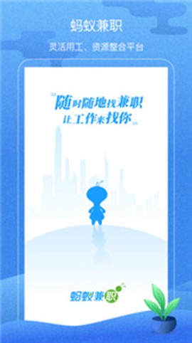 蚂蚁兼职截图2