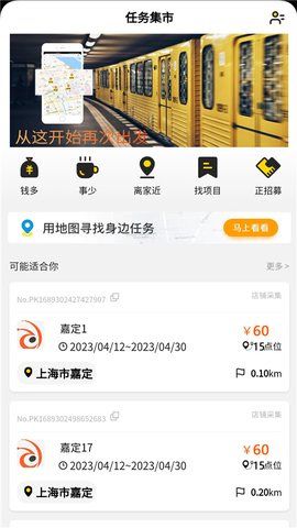 蚂蚁众包截图1