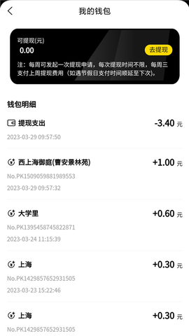 蚂蚁众包截图2