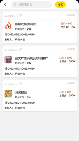 蚂蚁众包截图3