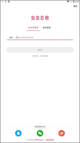 虫虫吉他[图1]