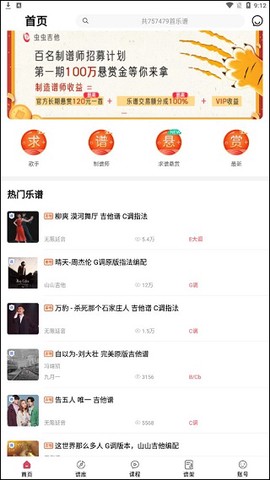 虫虫吉他[图2]