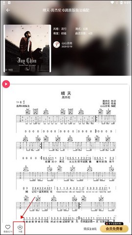 虫虫吉他[图5]