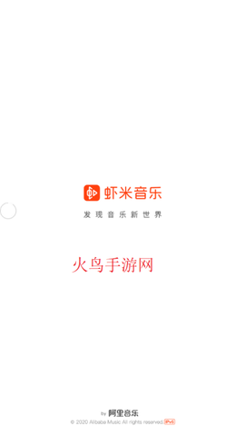 虾米音乐最新版[图1]