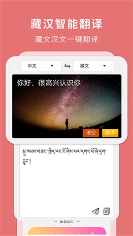 藏汉翻译通[图1]