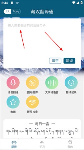 藏汉翻译通[图2]