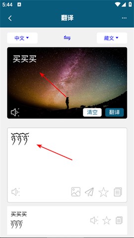 藏汉翻译通[图3]